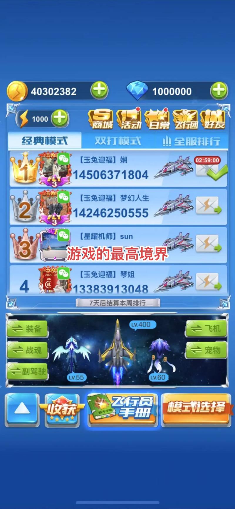 全民飞机大战：烈焰小汪 vs. 飞镰神将