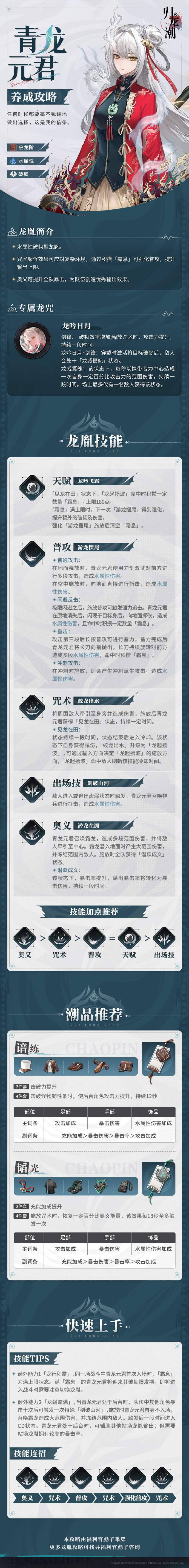 归龙潮青龙元君怎么玩-归龙潮青龙元君养成攻略