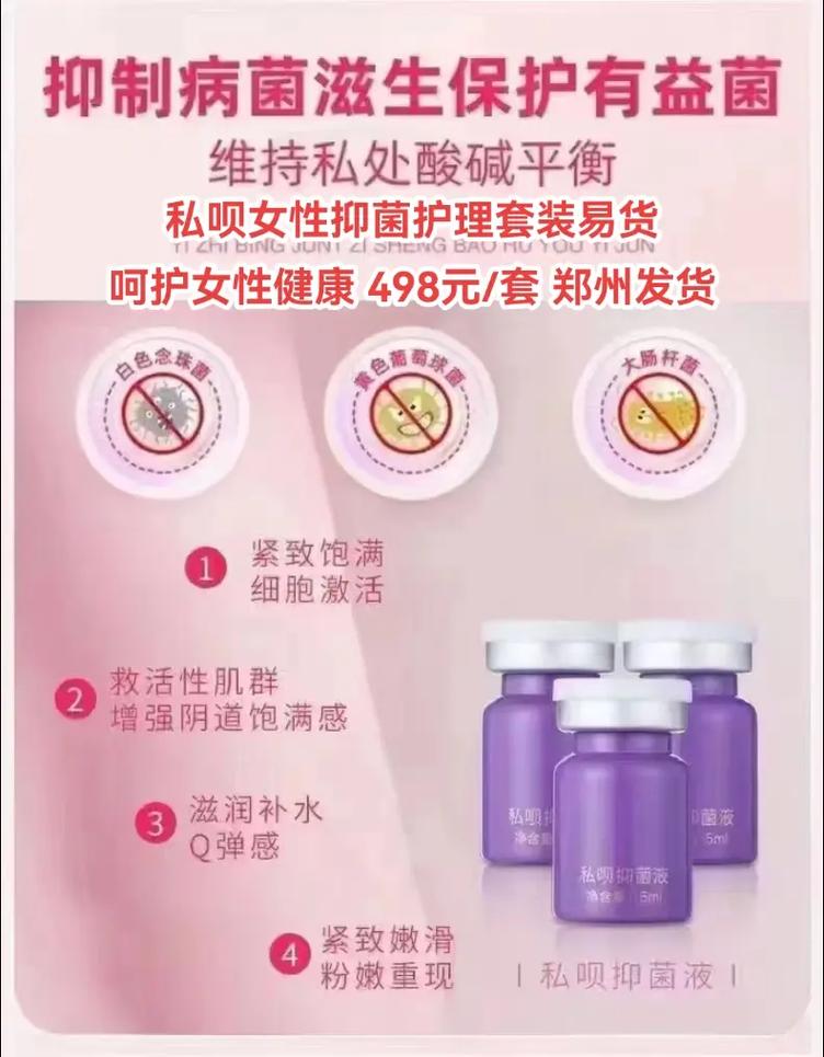 老卫日淑容抑菌液，专业呵护女性健康