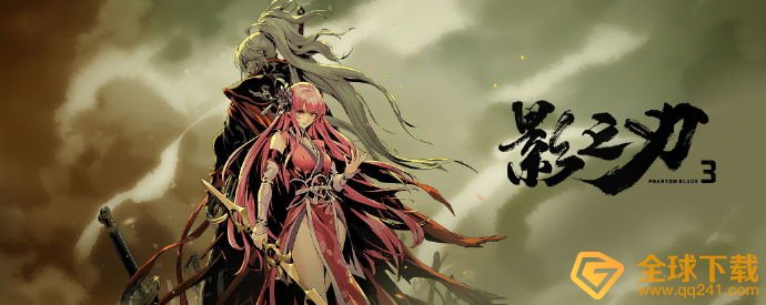 《影之刃3》改名方法分享