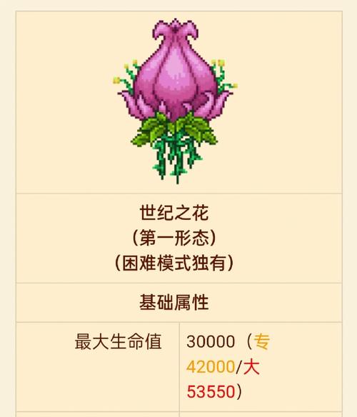 泰拉瑞亚世纪之花攻略：如何轻松击败它