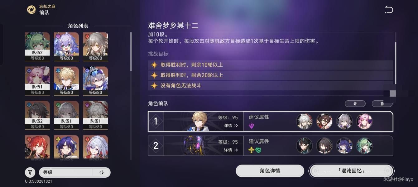 崩坏星穹铁道2.0混沌回忆难舍梦乡满星攻略_游戏蝴蝶