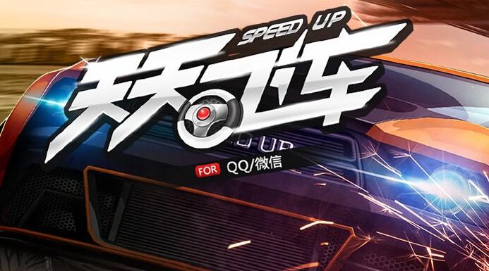 海洋乐园挑战攻略：天天飞车1500分任务全解析