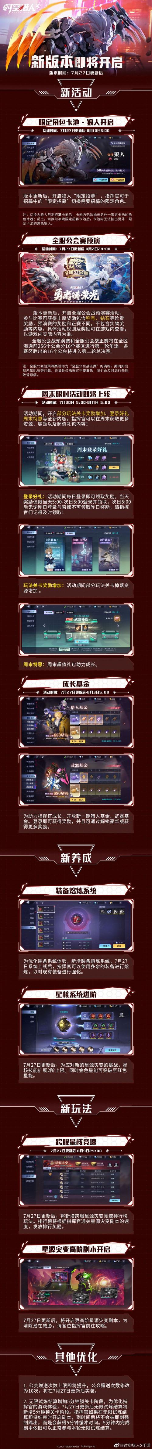 时空猎人新服火爆开启，丰厚福利等你来领取