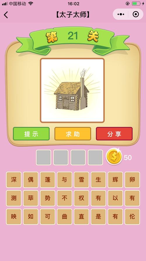 微信看图知成语太师第113关攻略与答案大全解析，轻松闯关秘诀在此
