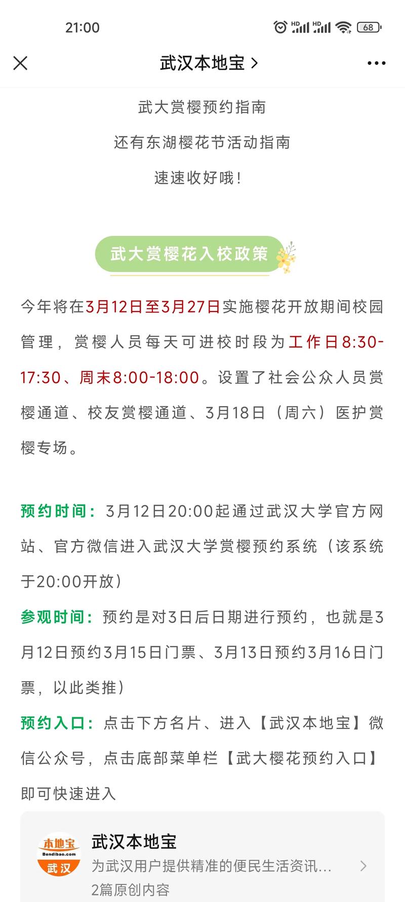 樱花国首测预约火爆开启：预约资格获取及预约地址全解析