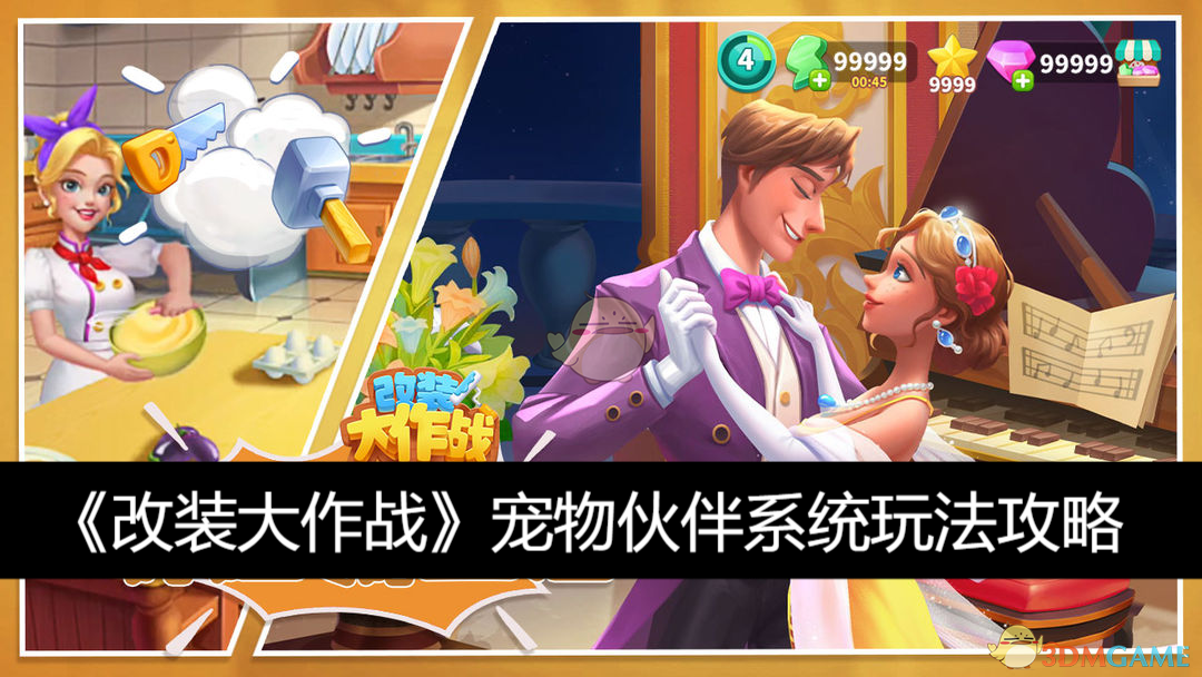 改装大作战宠物伙伴系统玩法攻略-改装大作战宠物伙伴系统怎么玩