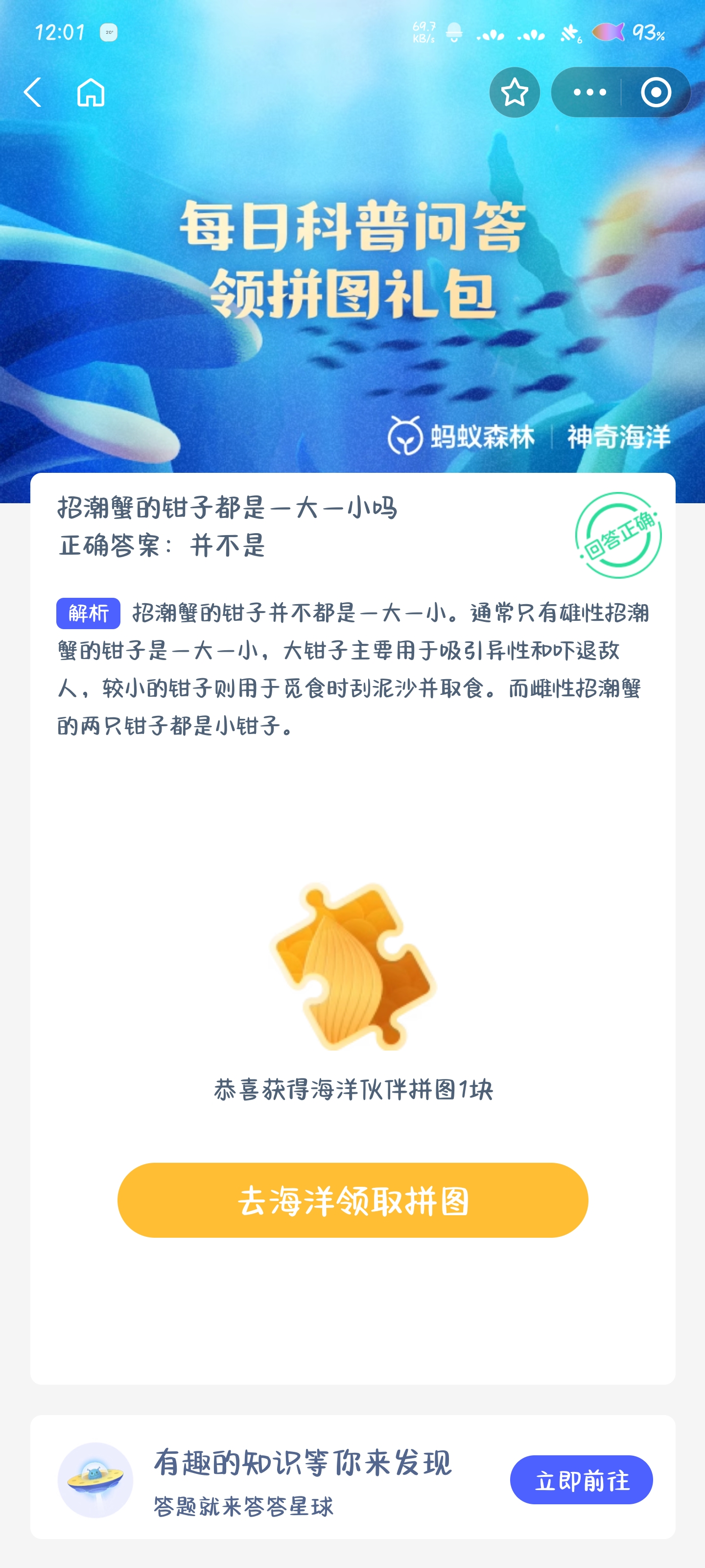 神奇海洋11月17日答案最新-神奇海洋今日答案最新