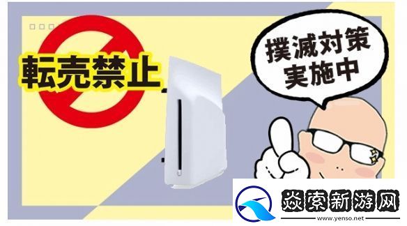 为防止PS5