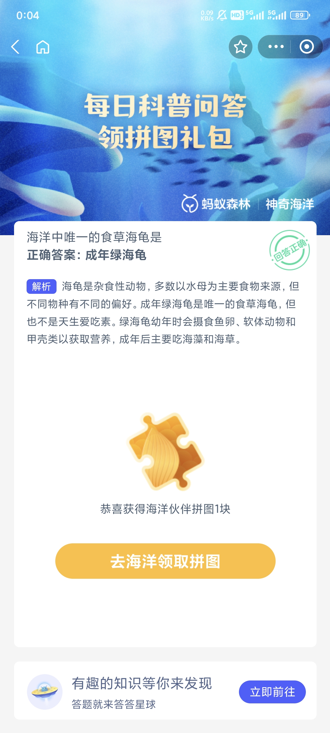 神奇海洋今日答案2024.9.16-神奇海洋最新答案汇总