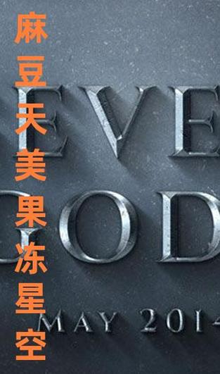 麻豆天美果冻星空国产，零添加、无防腐剂， Q 弹爽滑，好吃又健康