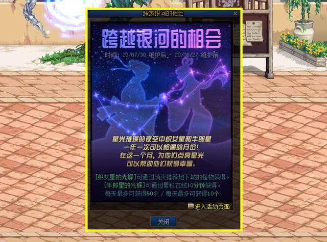 DNF跨越银河相会活动攻略：玩转星际探险之旅