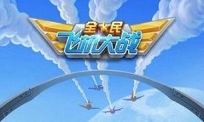 全民飞机大战周年庆盛典倒计时揭秘：预计盛大活动及优惠将全面展开于12月5日