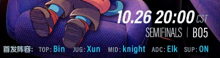 Wei依旧替补！BLG对阵WBG首发名单：BinXunknightElkON