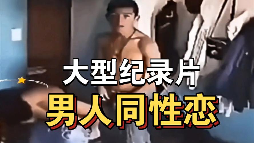 CHINESE 国产男男 GAY 片：激情演绎的男性魅力