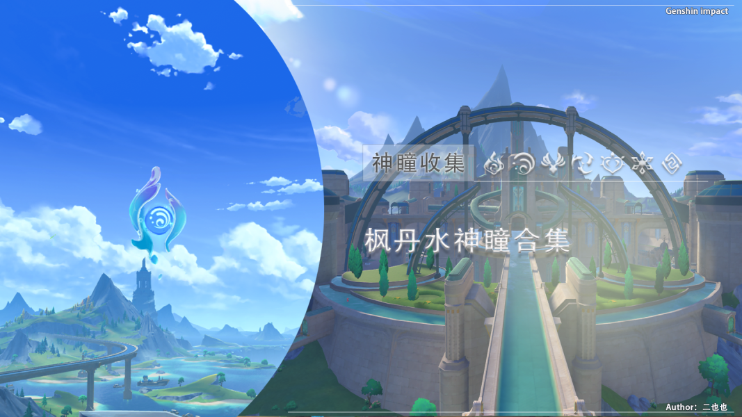 原神水神瞳78和79获得攻略-原神水神瞳78和79要怎么才能获得