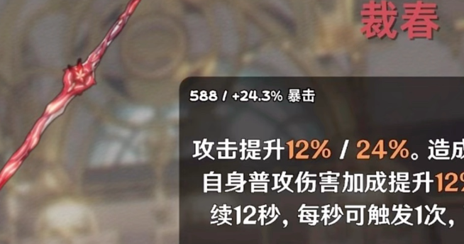 鸣潮裁春怎么样-裁春武器介绍