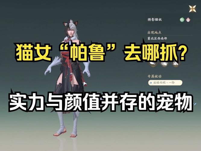 《仙剑3D之吞月猫妖资质全解析》