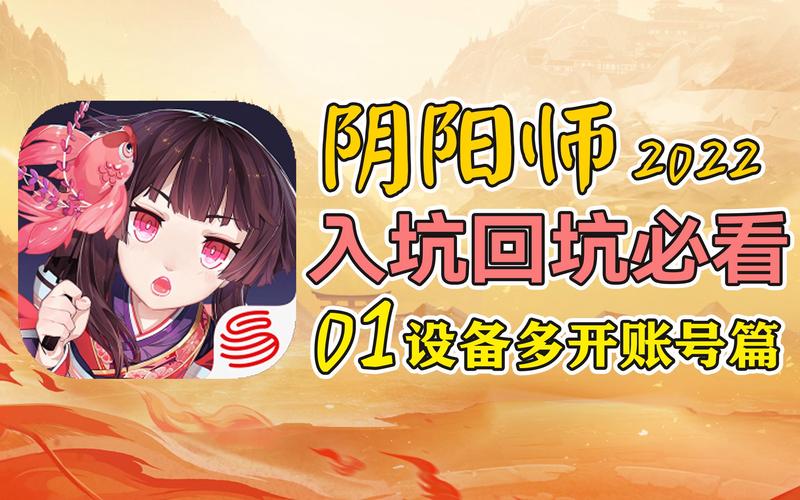 阴阳师手游如何避免充值账号数据重置风险：最佳方法解析与保护策略指南