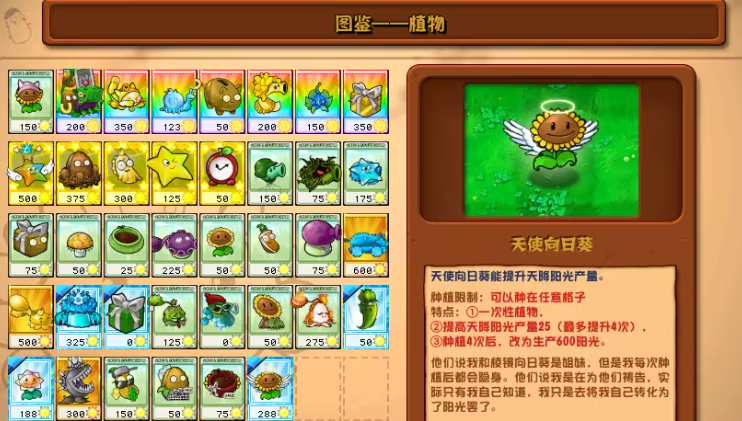 《植物大战僵尸杂交版》V2.3.5版本下载地址分享