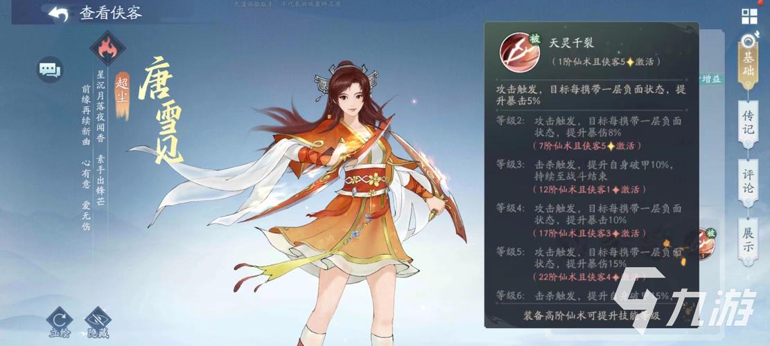 新仙剑奇侠传手游公会系统详解