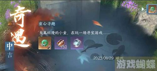 逆水寒手游童心寻趣怎么触发-逆水寒手游童心寻趣任务解析_游戏蝴蝶
