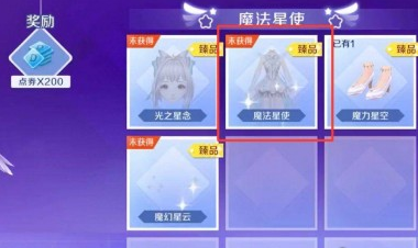 qq炫舞手游逐梦魔法屋在哪