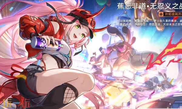 星穹铁道蕉恶非道无忍义之战怎么玩 蕉恶非道无忍义之战玩法