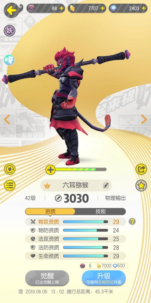 起来捉妖：揭秘满资质获取攻略，提升捉妖实力秘诀大揭秘