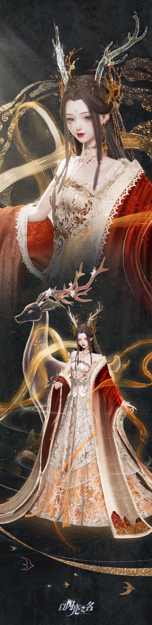 《以闪亮之名》璃梦幻鹿套装：璀璨星光下的鹿角仙子