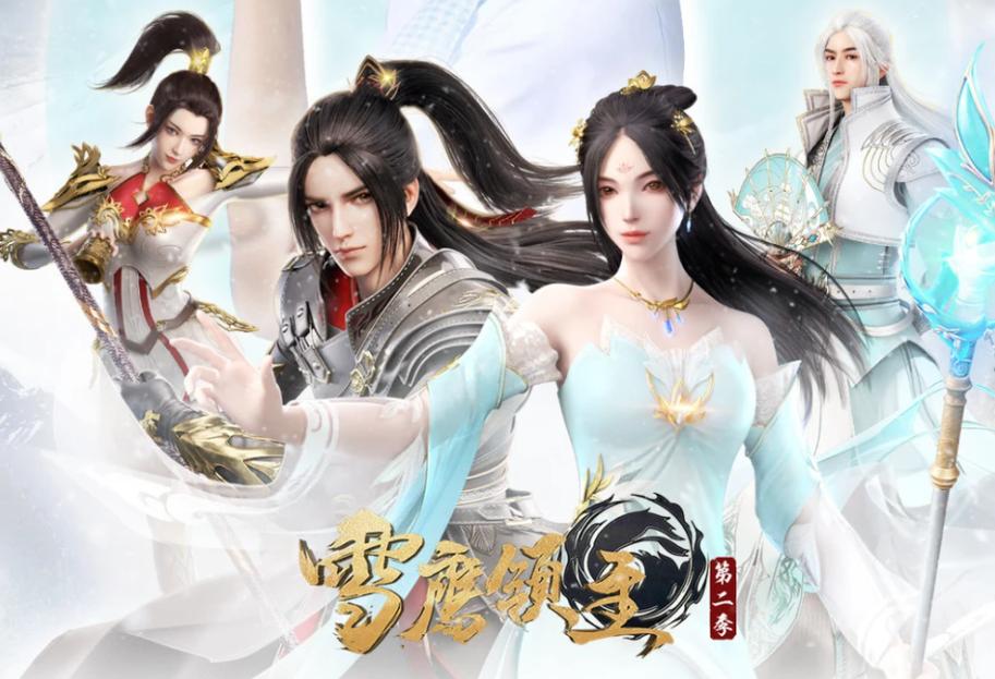 雪鹰领主2手游礼包集合全攻略：激活码领取中心与游戏福利网打尽