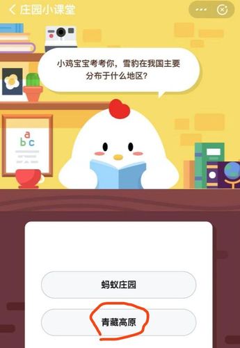 小鸡宝宝挑战知识边界：雪豹在中国的栖息地域探秘