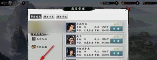 《射雕手游》帮派退出方法