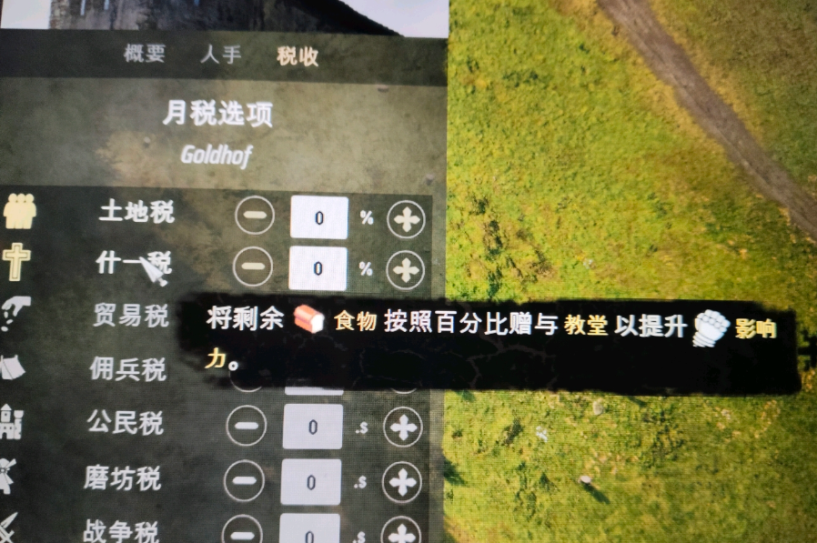 《庄园领主》收税方法