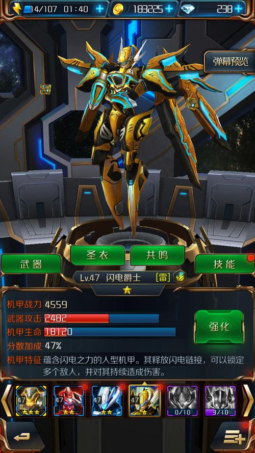 星河战神秘技揭秘：闪电瞬击炮的独特属性及获得途径详解