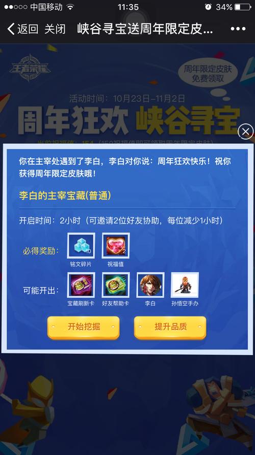 王者荣耀周年庆狂欢峡谷寻宝活动火爆开启：宝藏猎人集结峡谷探秘寻宝之旅推荐