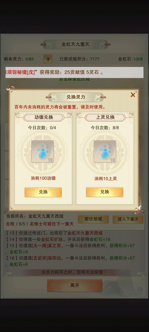金虹天试炼攻略：想不想修真的最佳挑战教程