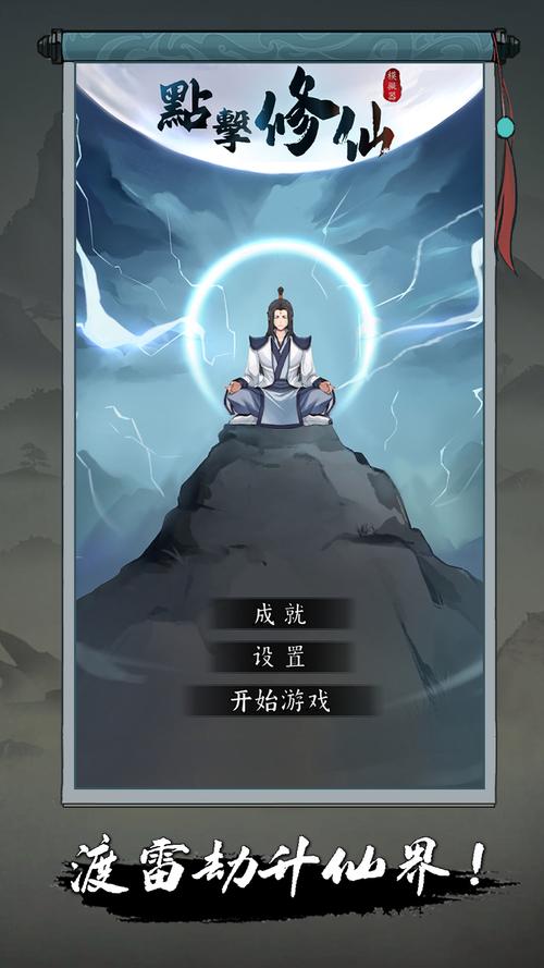 异世界转生修仙模拟器：探寻成为绝世修仙者的必要条件与条件详解