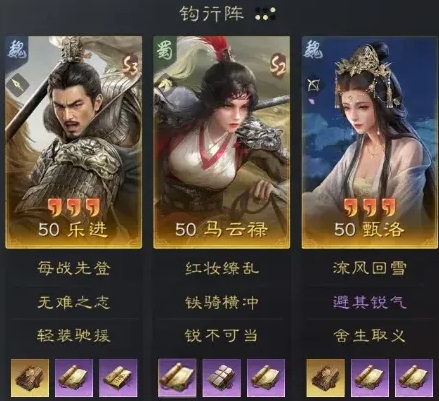 三国谋定天下乐进马云禄甄洛阵容怎么搭配-乐进马云禄甄洛阵容搭配推荐