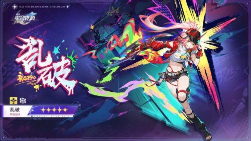 《崩坏星穹铁道》新角色乱破立绘公布_红猪下载站hongpig.com