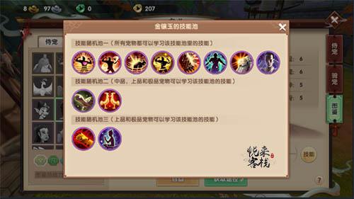 《寻仙手游之秋秋角色攻略：秋秋获取途径与技能图鉴详解》