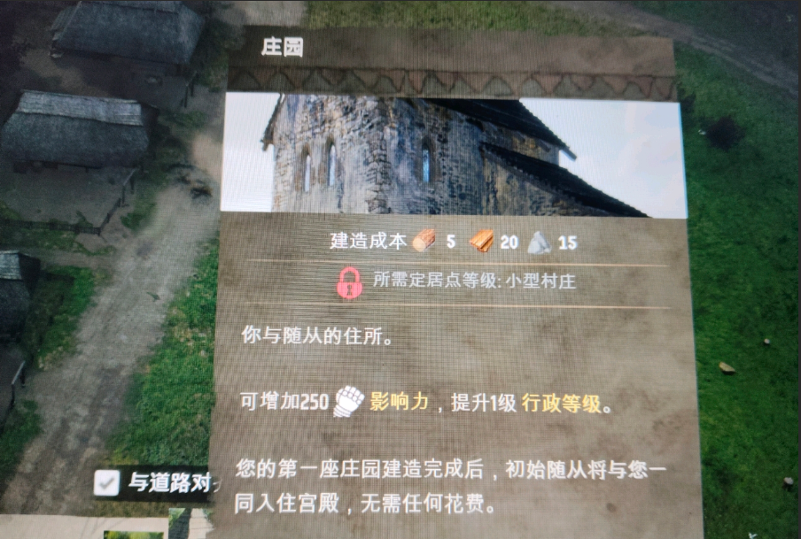 《庄园领主》收税方法