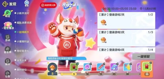 元梦之星海底捞联动任务怎么做-海底捞联动皮肤怎么获得