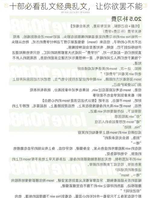 十部必看乱文经典乱文，让你欲罢不能
