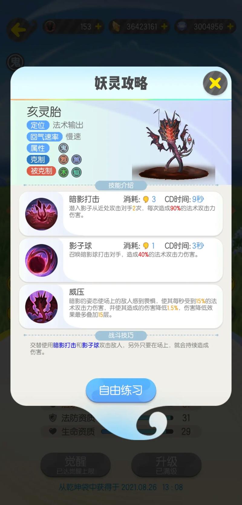 起来捉妖：雨收云获取攻略及秘籍分享