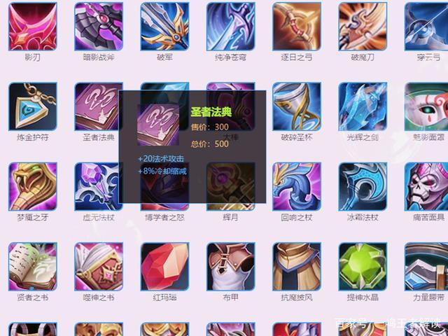 王者荣耀圣者法典属性深度解析：宝典属性概览与评估