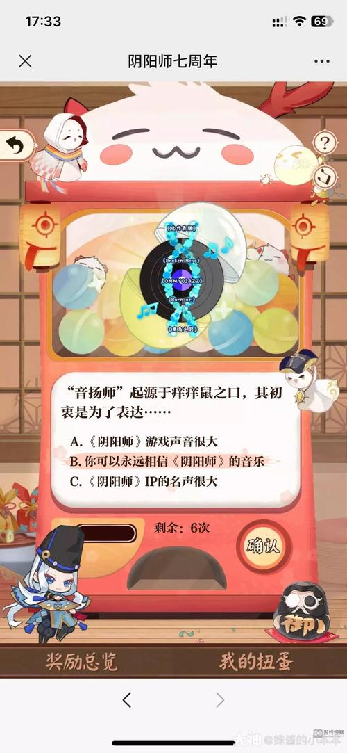 阴阳师扭蛋机周年庆典趣味问答攻略宝典：回忆满载，赢取豪华奖励