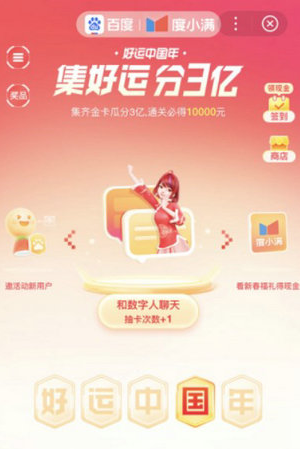 《百度》2024年集卡活动开始时间