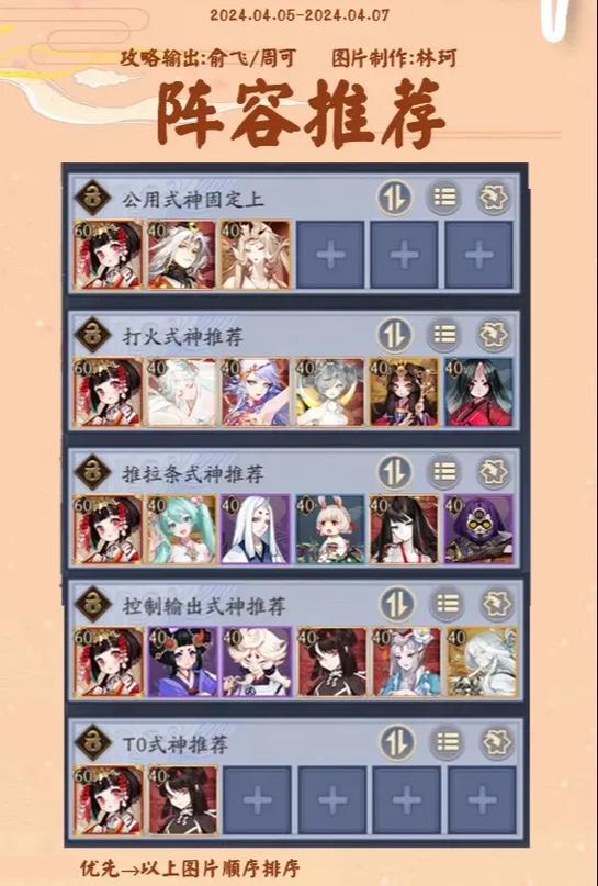 阴阳师：百鬼弈攻略——速为王：掌握先手决胜策略