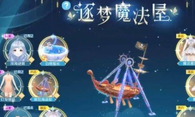 qq炫舞手游逐梦魔法屋在哪